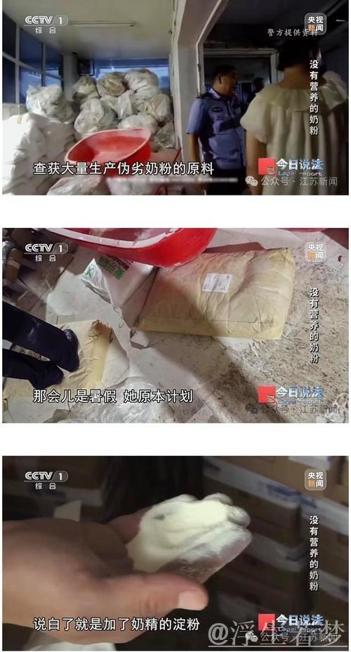 央视揭露“奶精+淀粉”假奶粉冲击,商德何在? 央视揭露“奶精+淀粉”假奶粉冲击,商德何在?