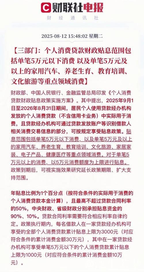 国务院常务会议聚焦消费升级:出台两项贷款贴息新政 国务院常务会议聚焦消费升级:出台两项贷款贴息新政